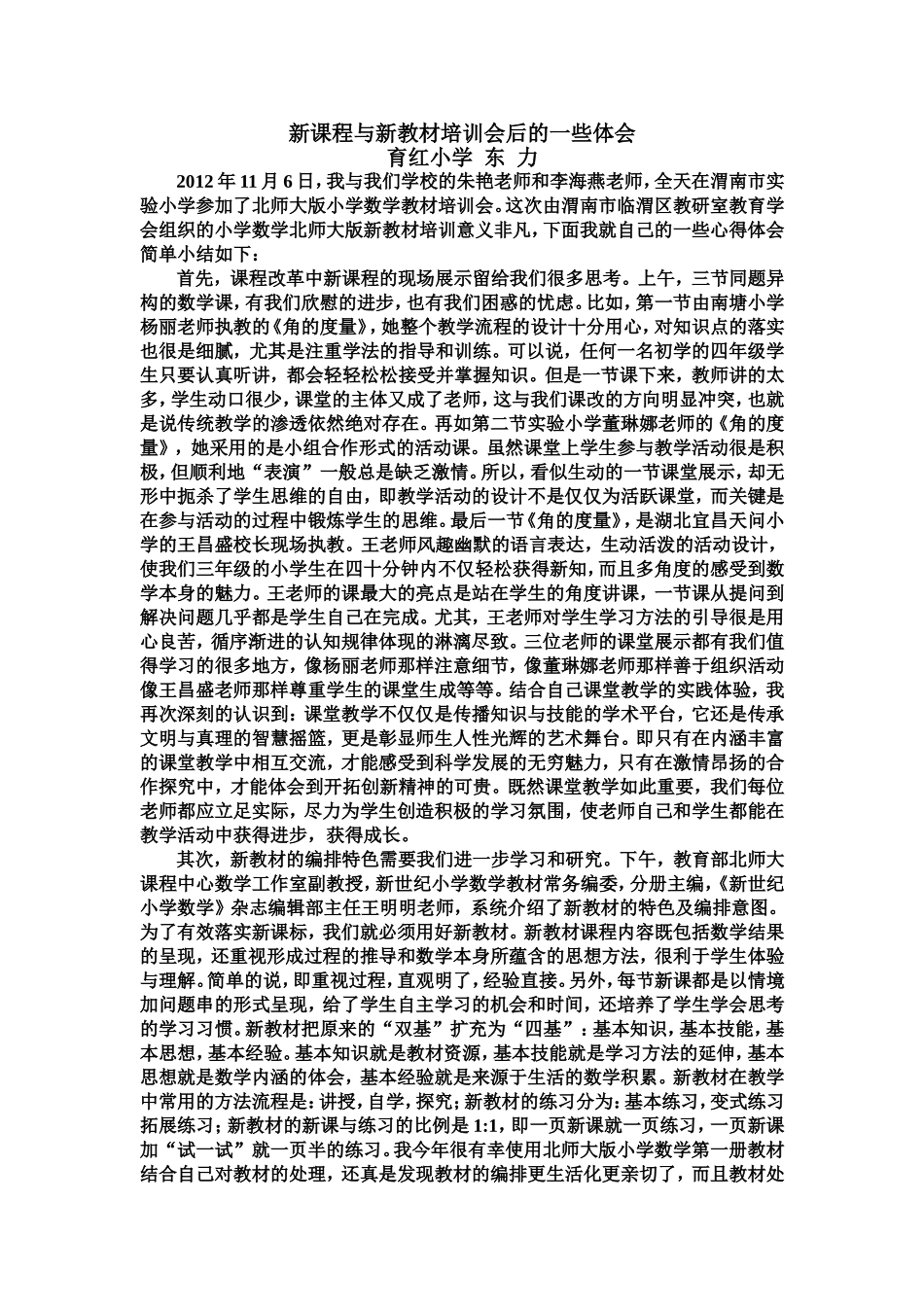 新课程新教材培训心得体会_第1页