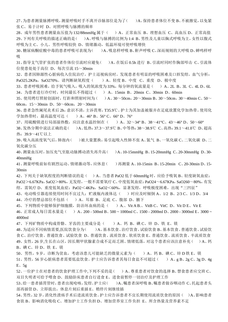 第三季度护士考试考试题_第2页