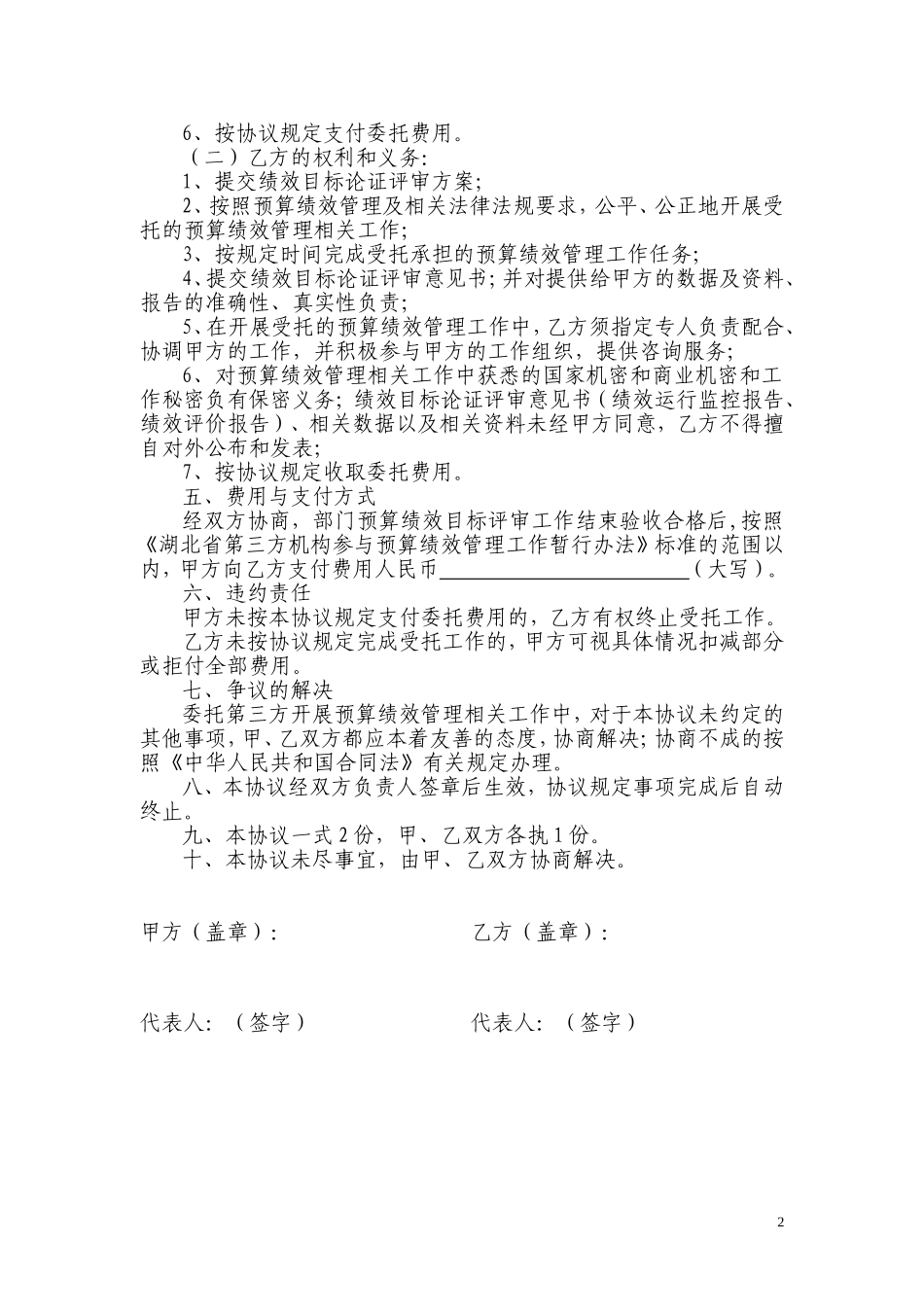 第三方机构部门预算绩效目标评审协议书_第2页