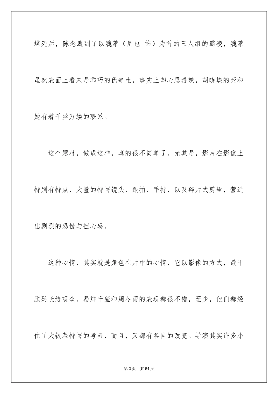 2024《少年的你》观后感_8_第2页