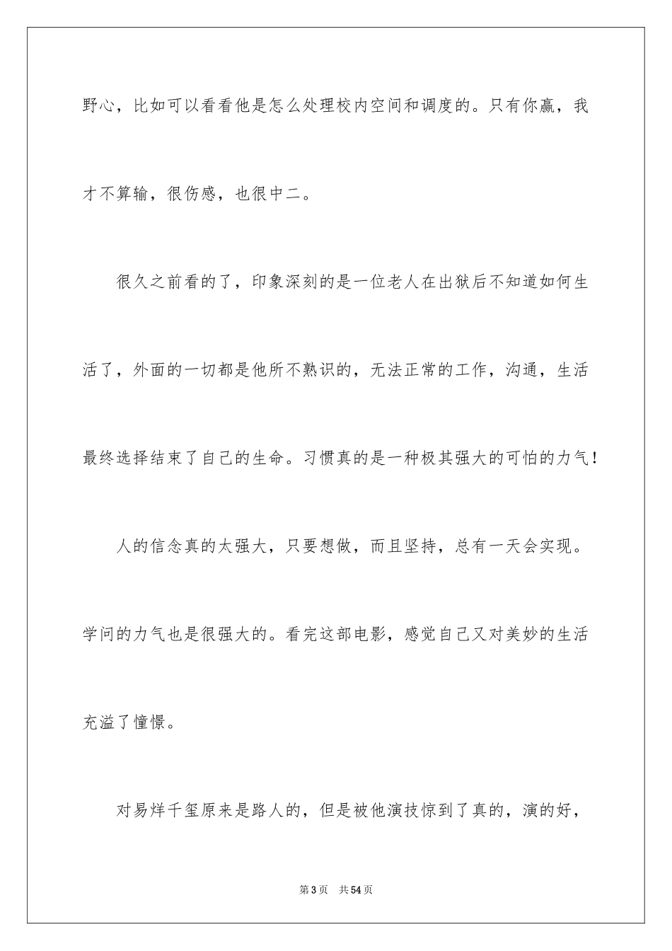 2024《少年的你》观后感_8_第3页