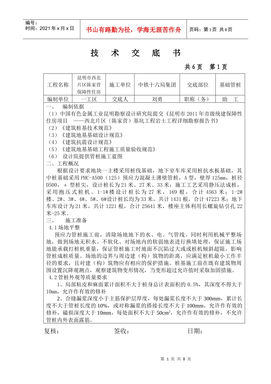 PHC预应力管桩施工技术交底_第1页