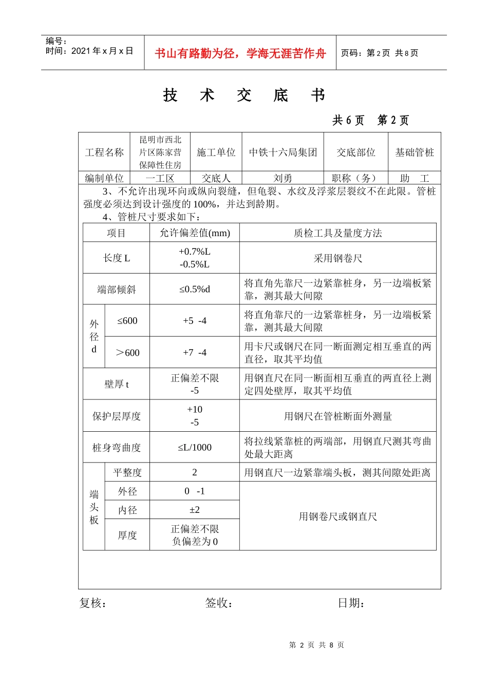 PHC预应力管桩施工技术交底_第2页