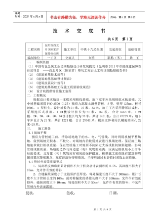 PHC预应力管桩施工技术交底