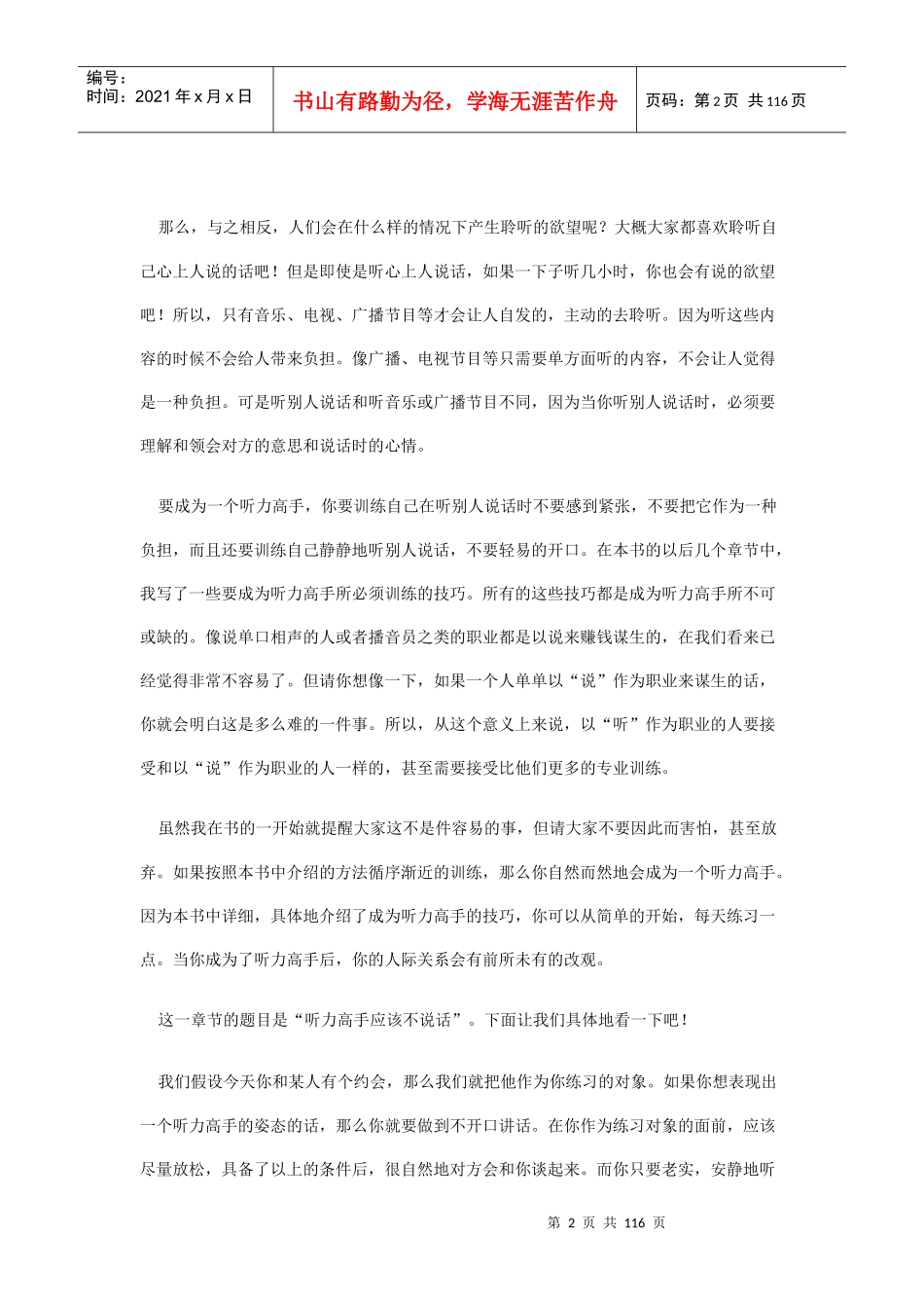 聆听技巧之沟通高手_第2页