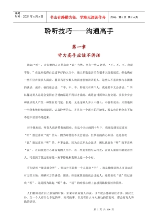 聆听技巧之沟通高手