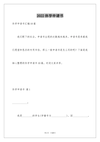 2024休学申请书_39