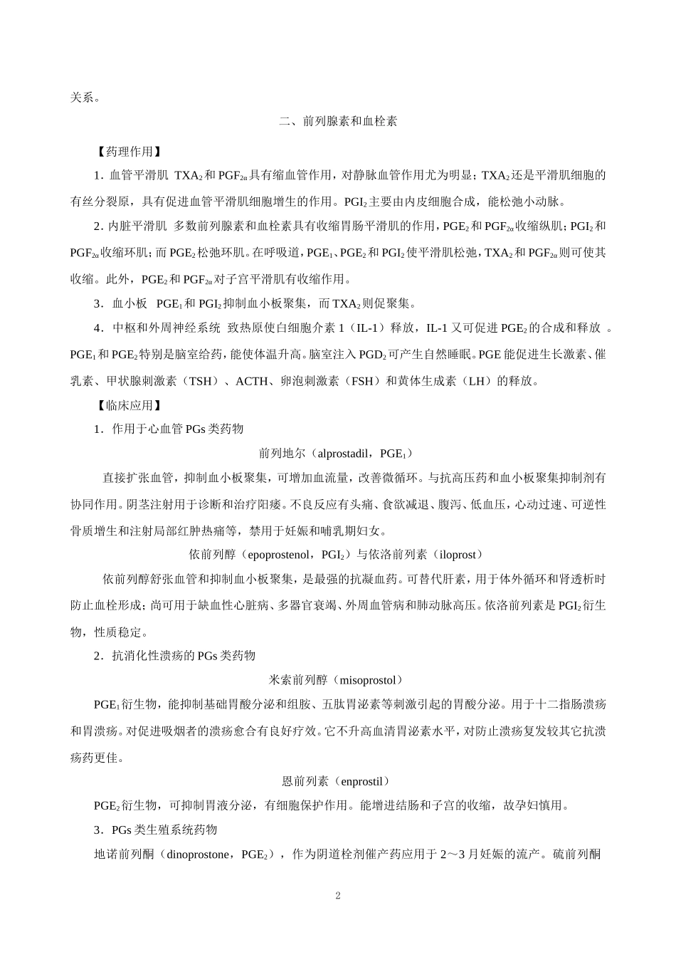 第三十章   影响自体活性物质的药物_第2页