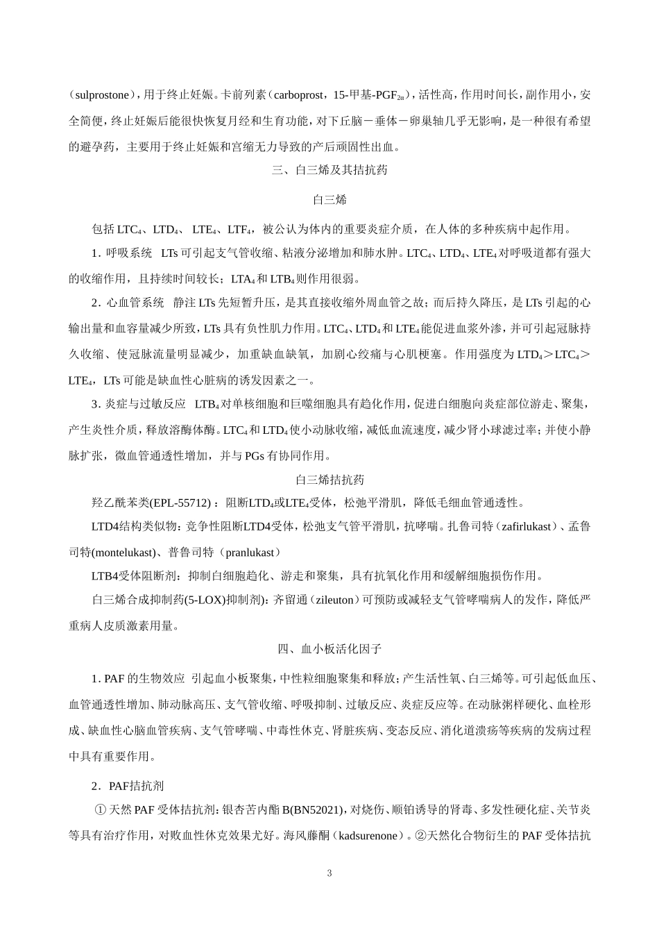 第三十章   影响自体活性物质的药物_第3页