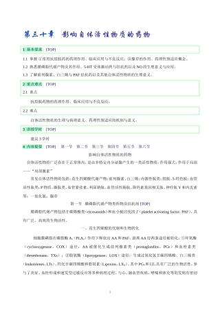 第三十章   影响自体活性物质的药物