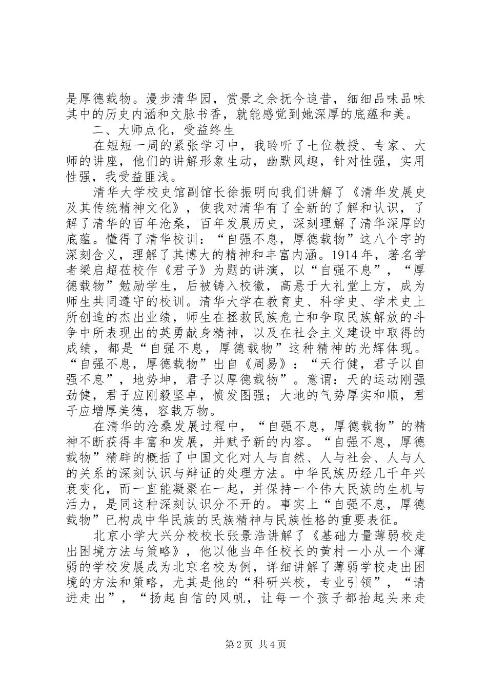 清华大学培训心得 _第2页