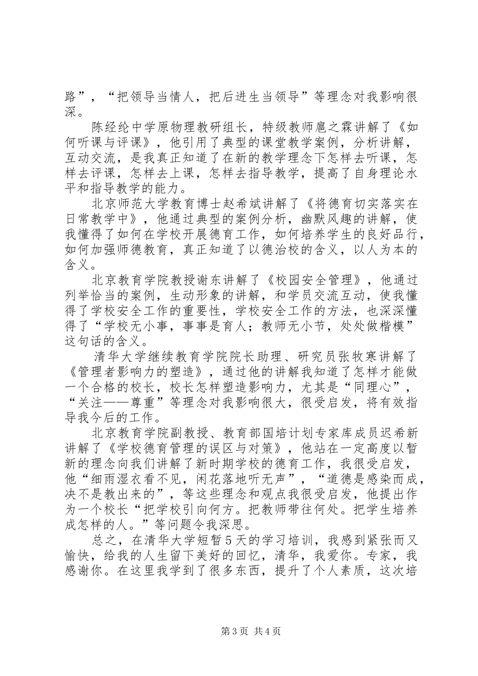 清华大学培训心得 _第3页