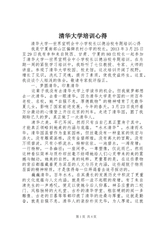 清华大学培训心得 