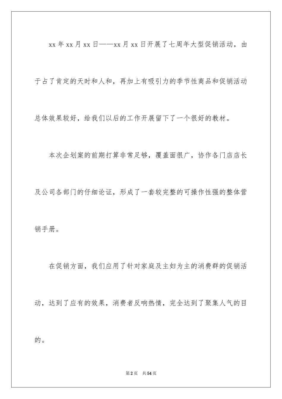 2024促销活动总结_15_第2页