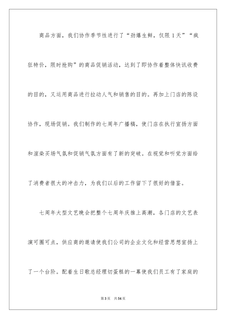 2024促销活动总结_15_第3页