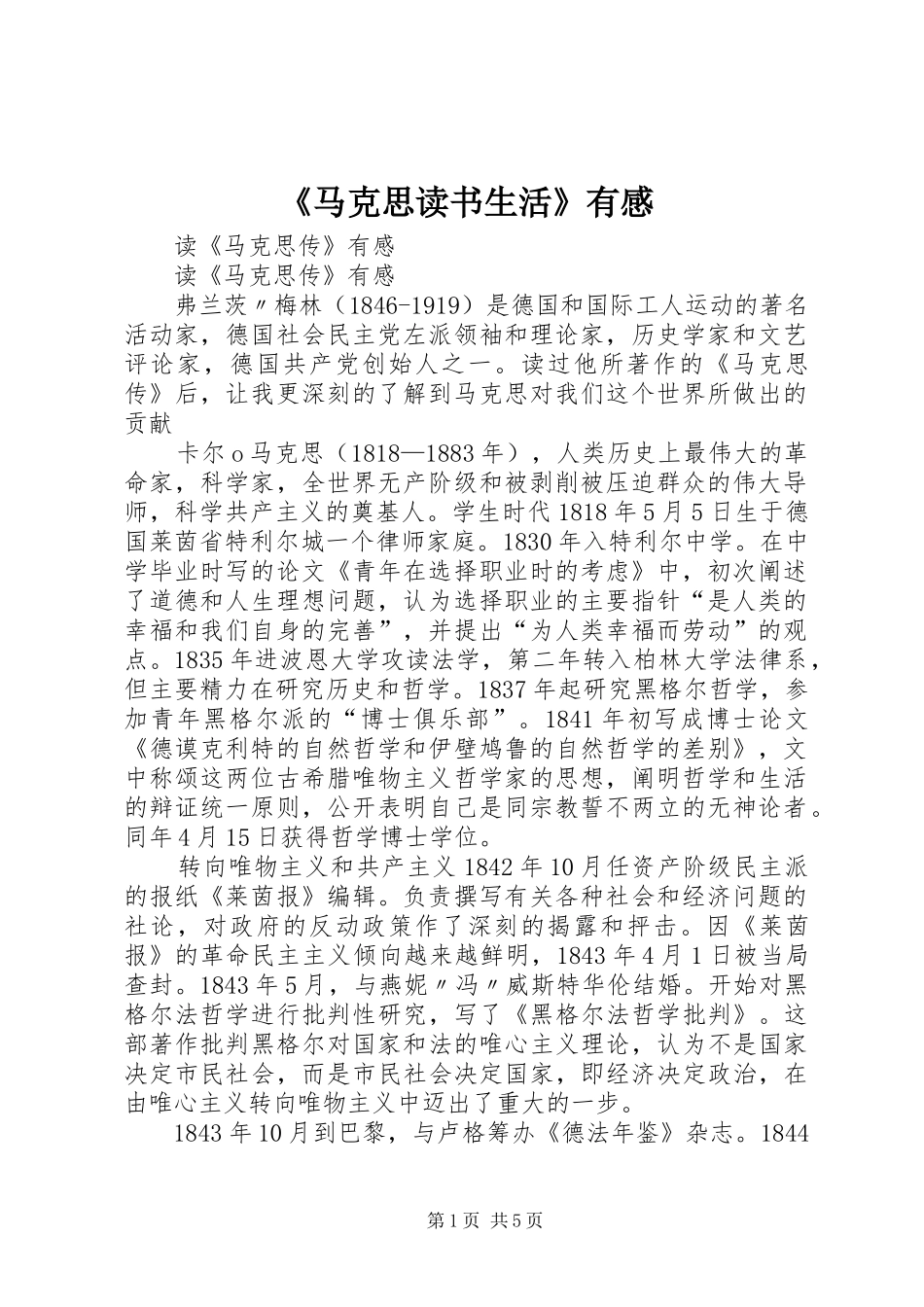 《马克思读书生活》有感 _第1页