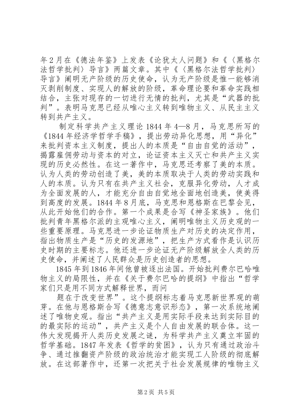 《马克思读书生活》有感 _第2页