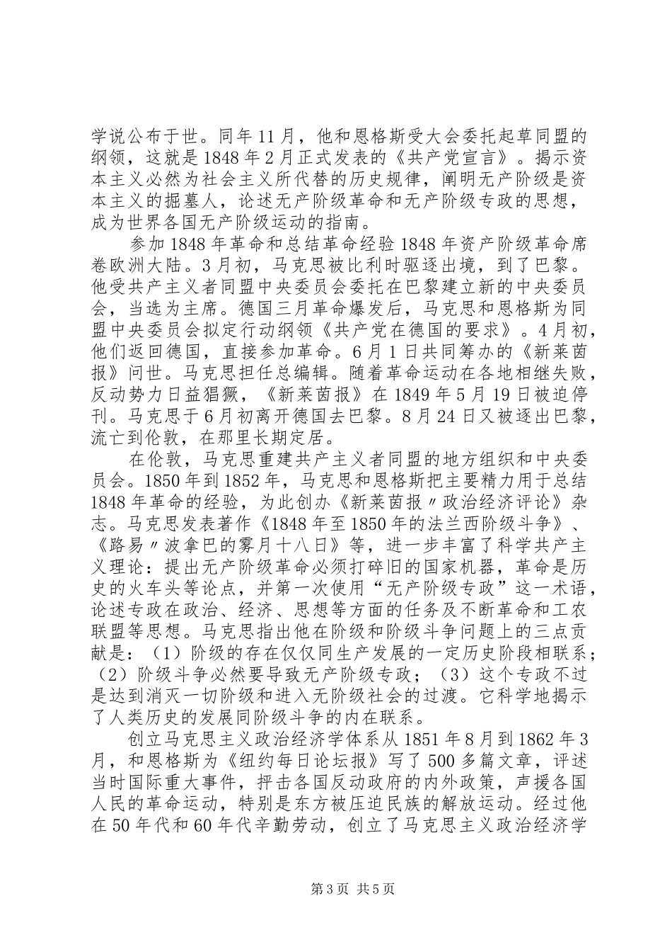 《马克思读书生活》有感 _第3页