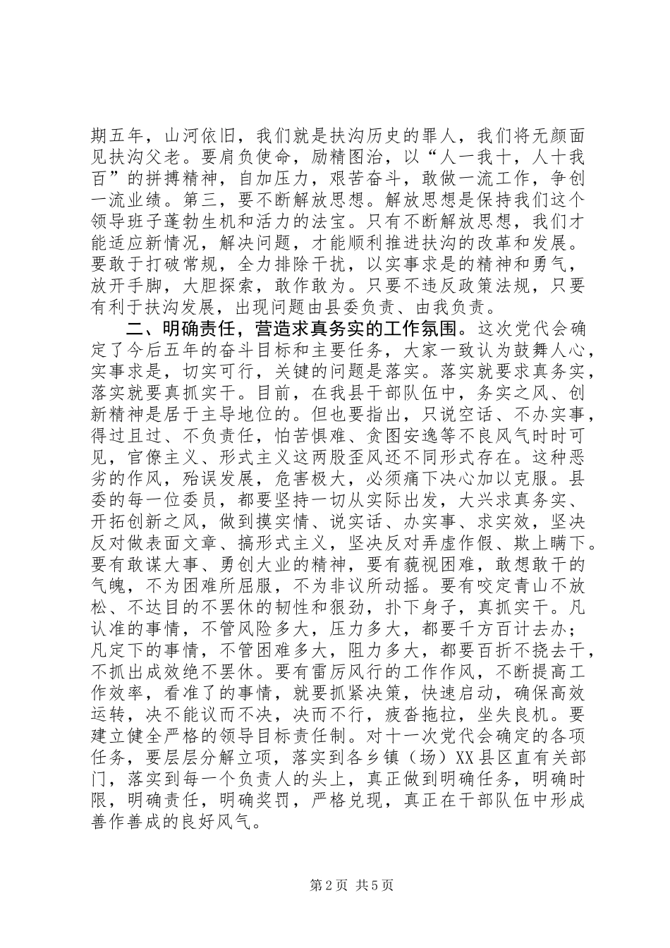 书记在县委一次全会讲话_第2页