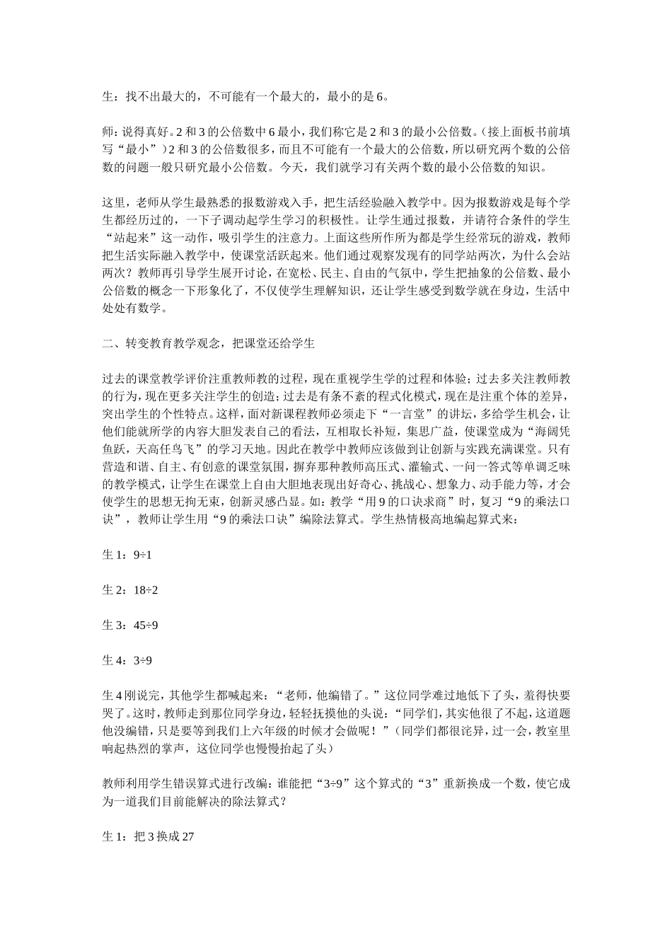 小学数学教学案例分析 (2)_第2页