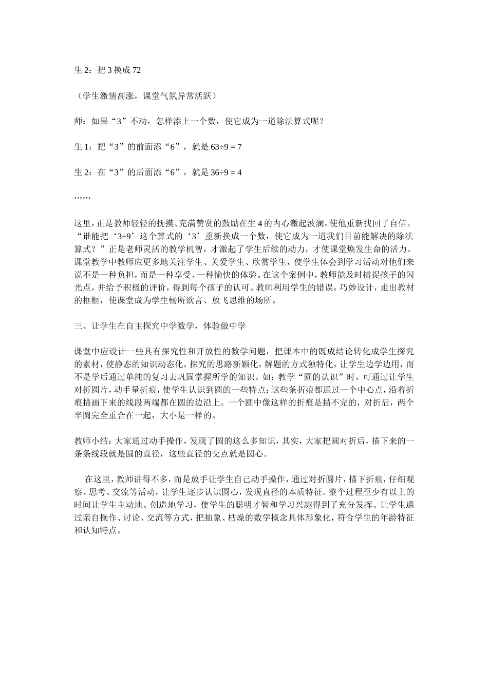 小学数学教学案例分析 (2)_第3页
