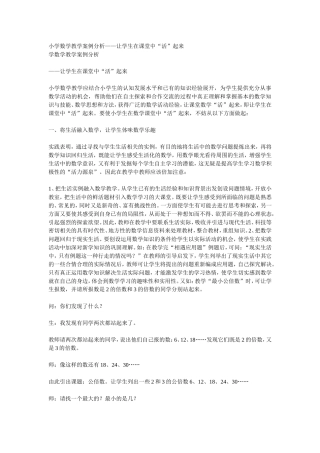 小学数学教学案例分析 (2)