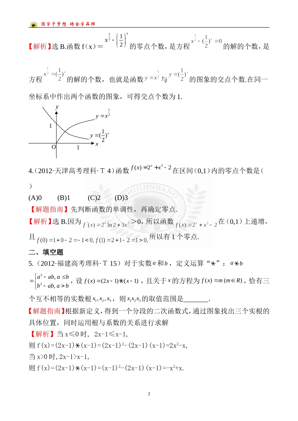 考点9函数与方程、函数模型及其应用_第2页
