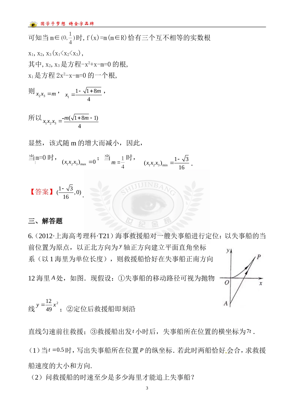 考点9函数与方程、函数模型及其应用_第3页