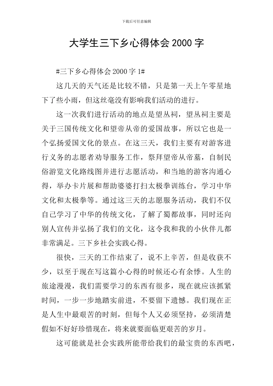 大学生三下乡心得体会2000字_第1页