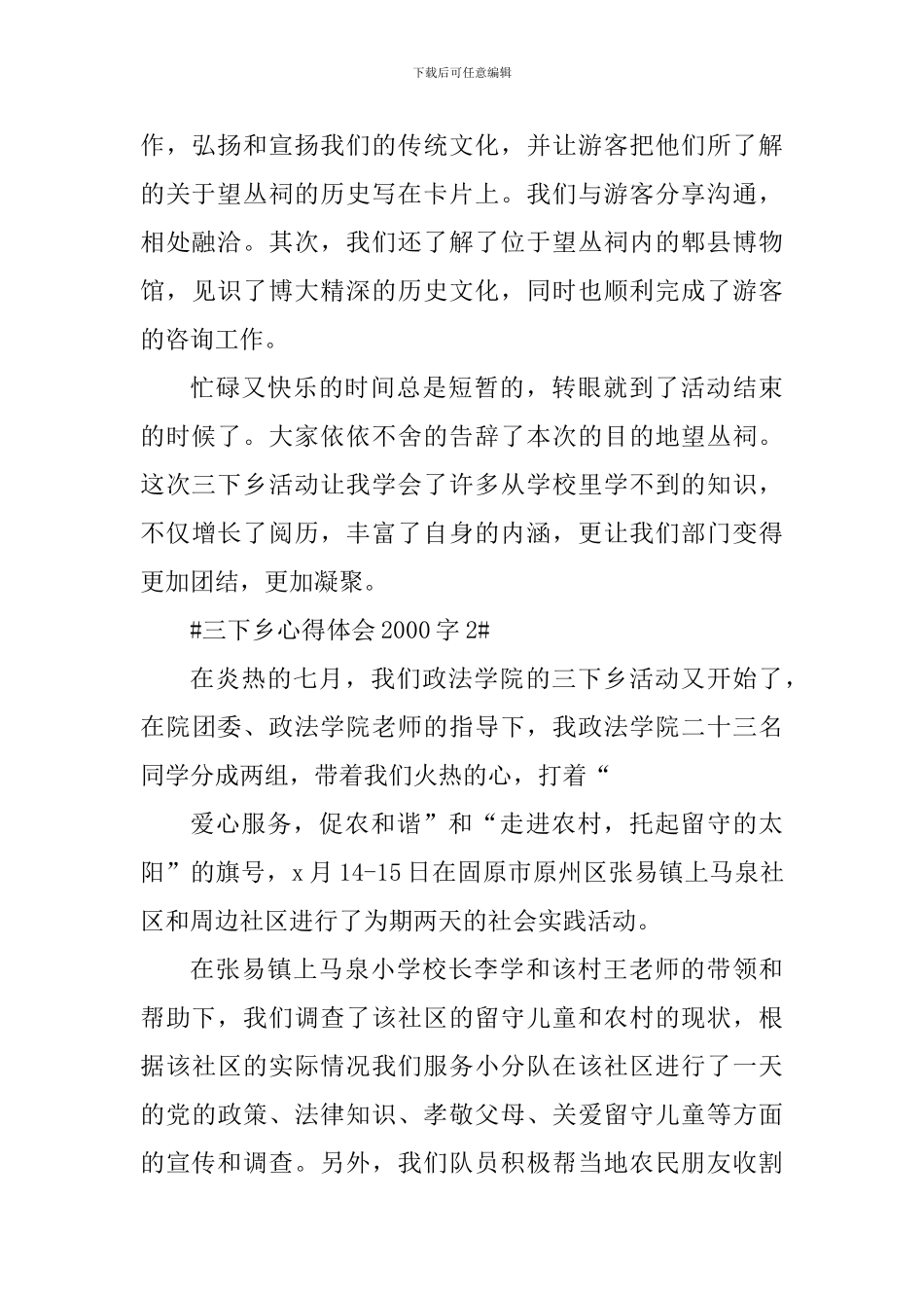 大学生三下乡心得体会2000字_第3页