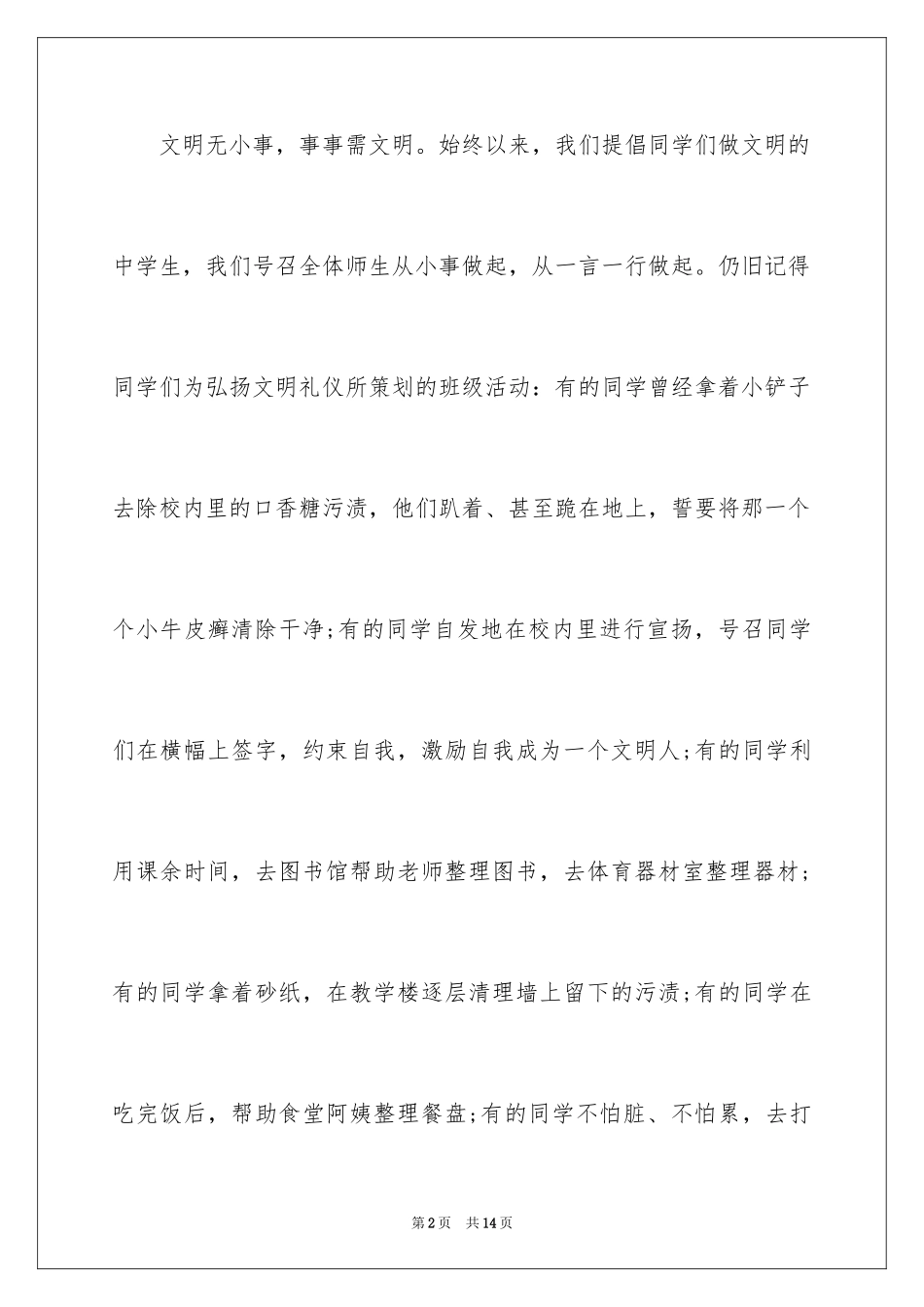 202412月22日国旗下学生演讲稿_第2页