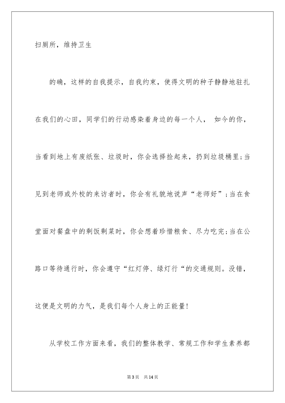 202412月22日国旗下学生演讲稿_第3页