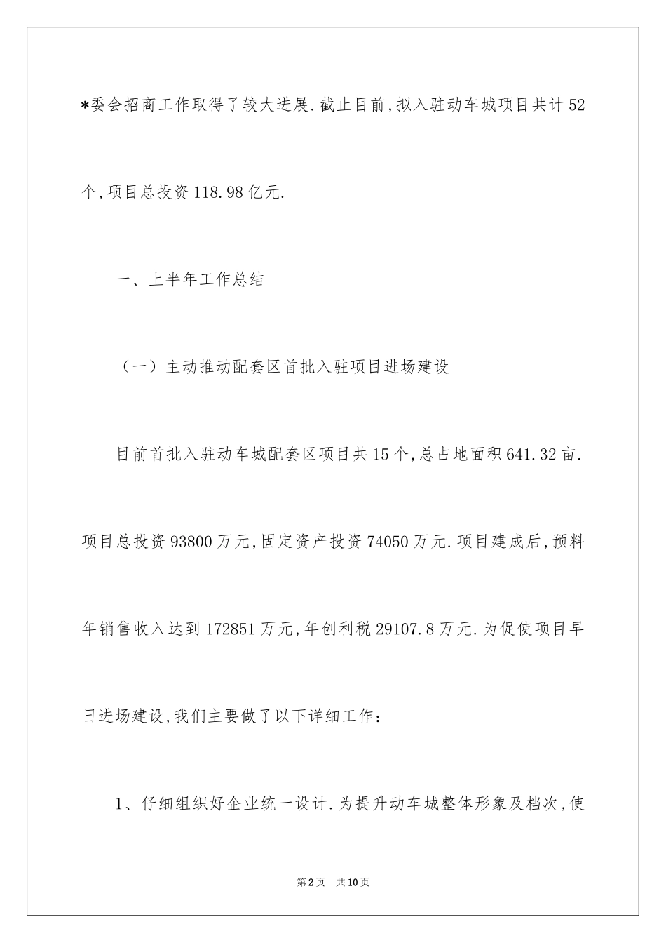 2024供销部上半年工作总结_第2页