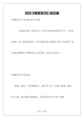 2024《傅雷家书》读后感_40