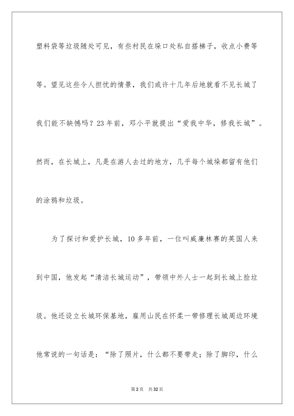 2024保护长城的建议书_20_第2页