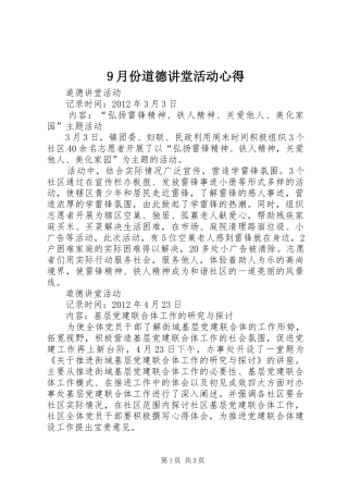 9月份道德讲堂活动心得 