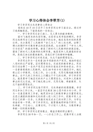 学习心得体会李翠芳