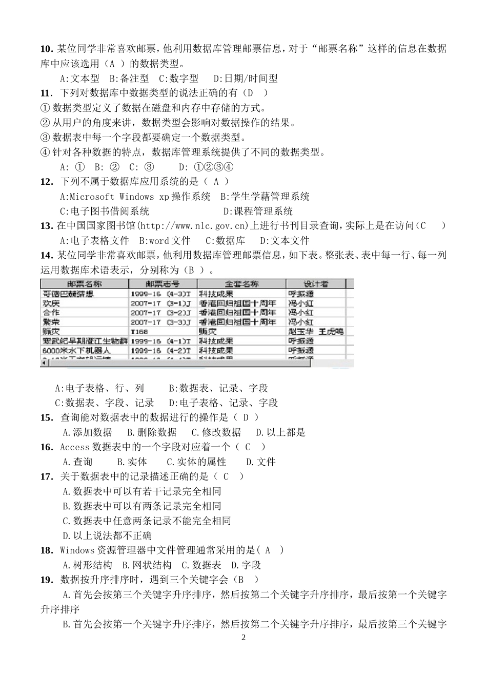 第三单元科学管理信息练习题(带答案)_第2页