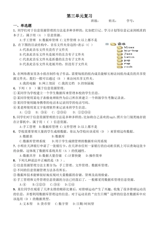 第三单元科学管理信息练习题(带答案)