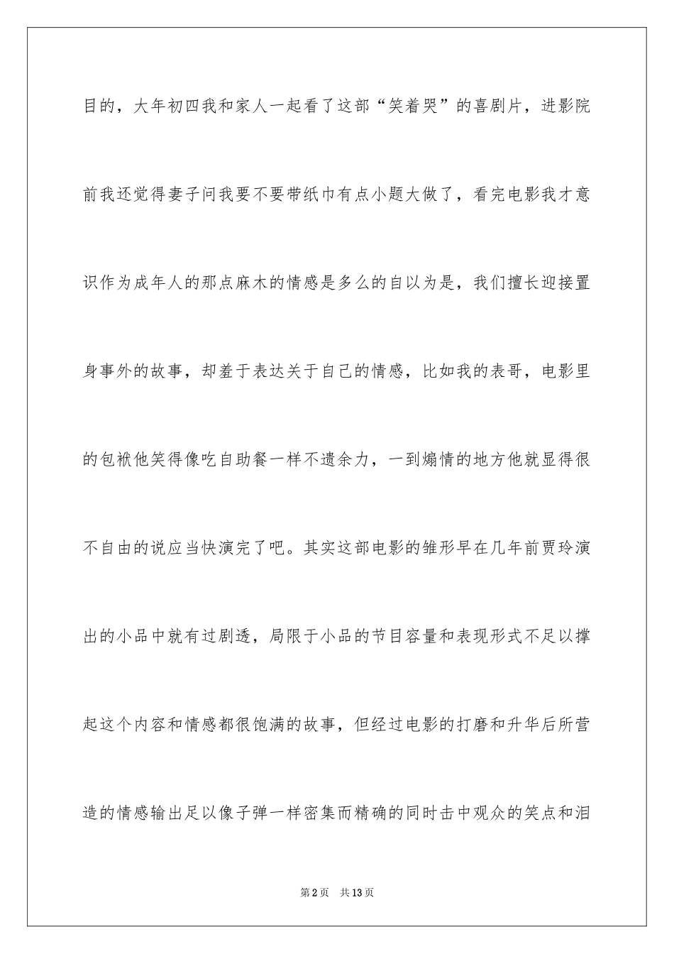 2024你好李焕英观后感_188_第2页