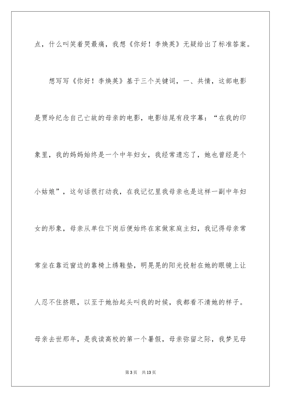 2024你好李焕英观后感_188_第3页