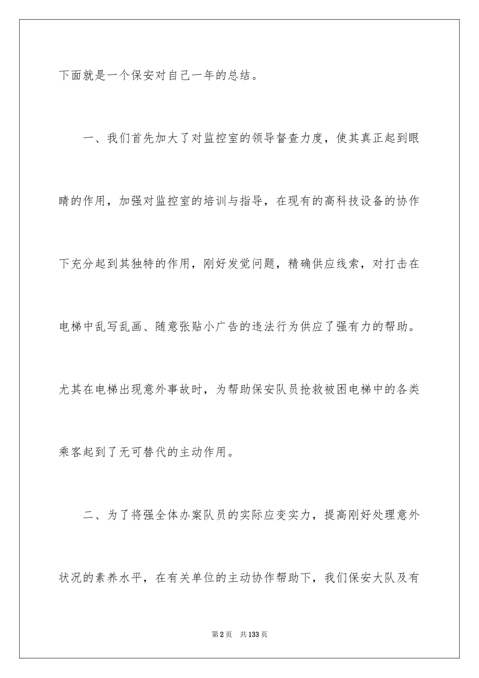 2024保安公司年终总结_2_第2页