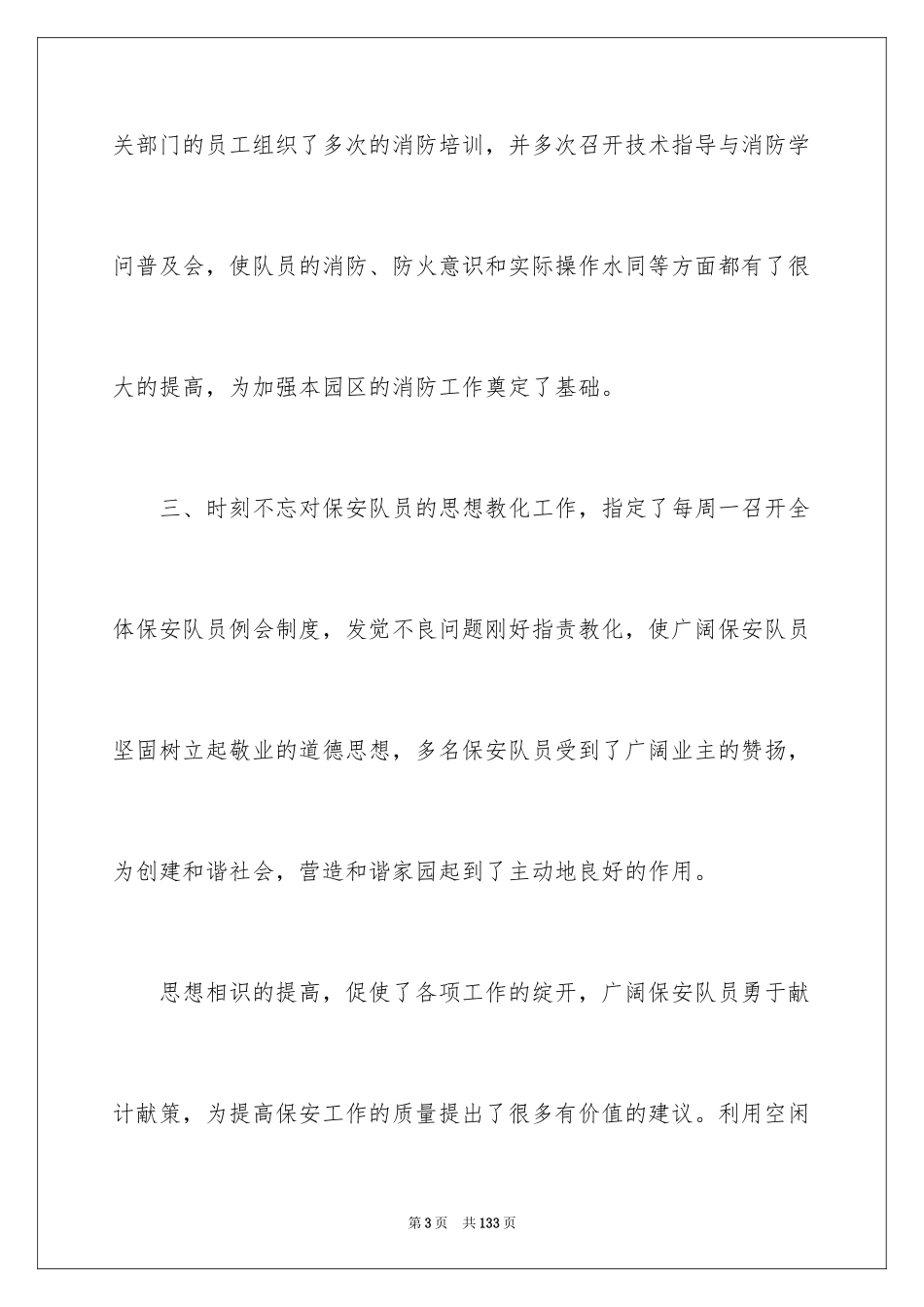 2024保安公司年终总结_2_第3页