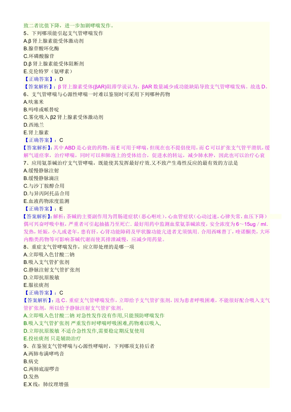 第三单元 支气管哮喘_第2页