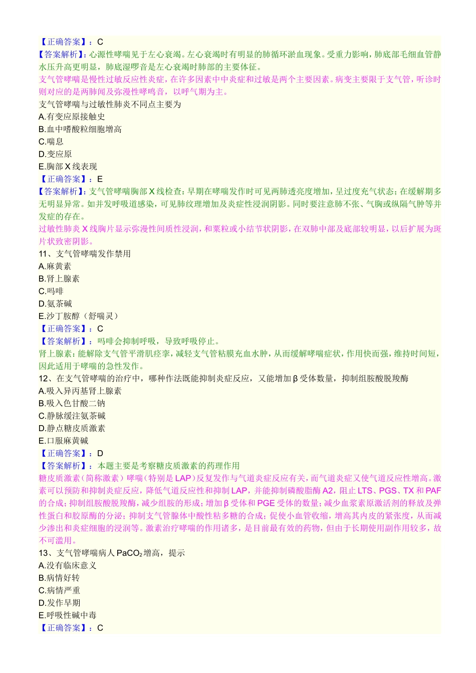 第三单元 支气管哮喘_第3页