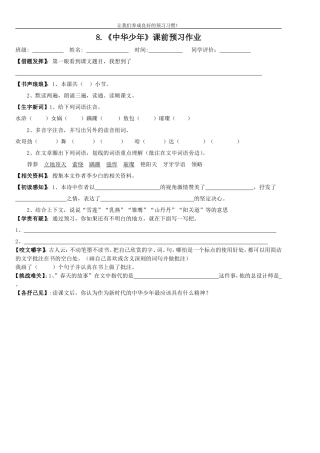 中华少年课前预习作业