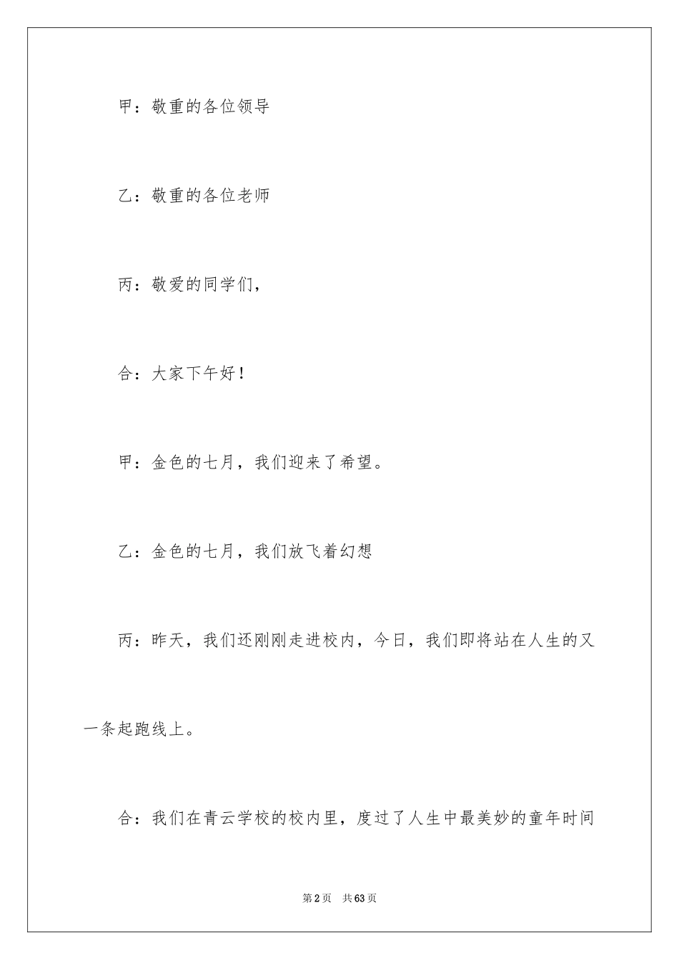 2024主持联欢会主持词_85_第2页