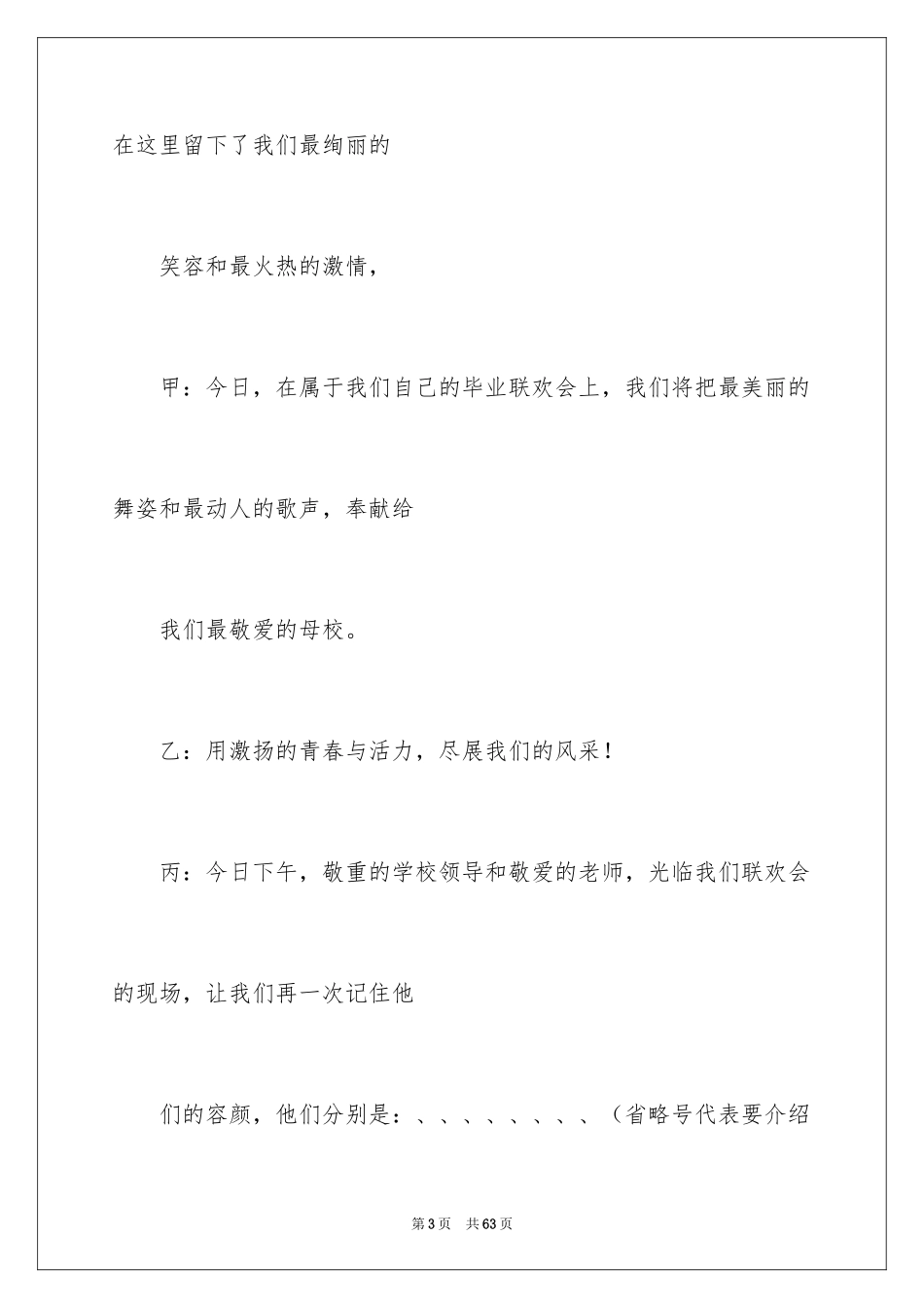 2024主持联欢会主持词_85_第3页