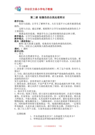 第三周轻微伤的自我处理常识
