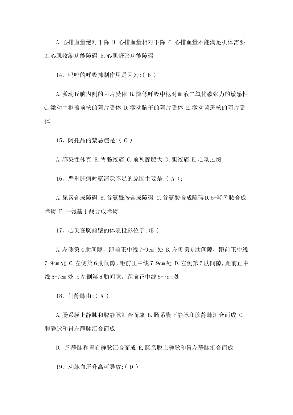 第三届院前急救大赛800题_第3页